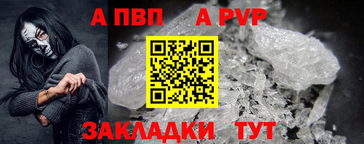 Alpha PVP  А ПВП СК  что такое   Дятьково  А ПВП кристаллы  Вход с VPN 