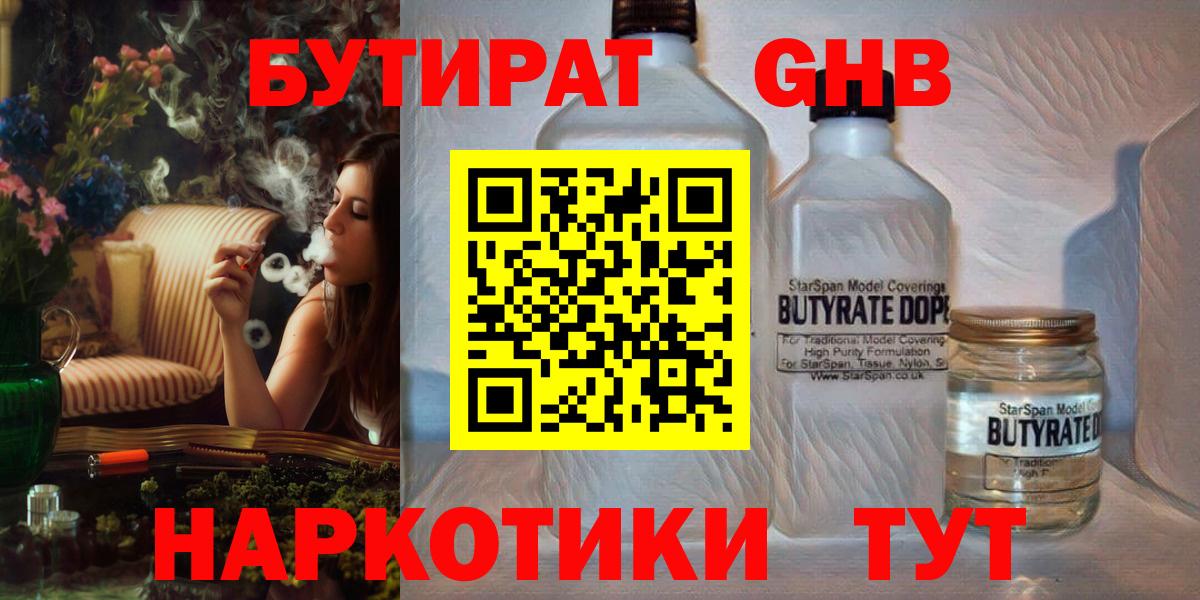 Бутират Butirat  Вход с VPN  Дятьково 