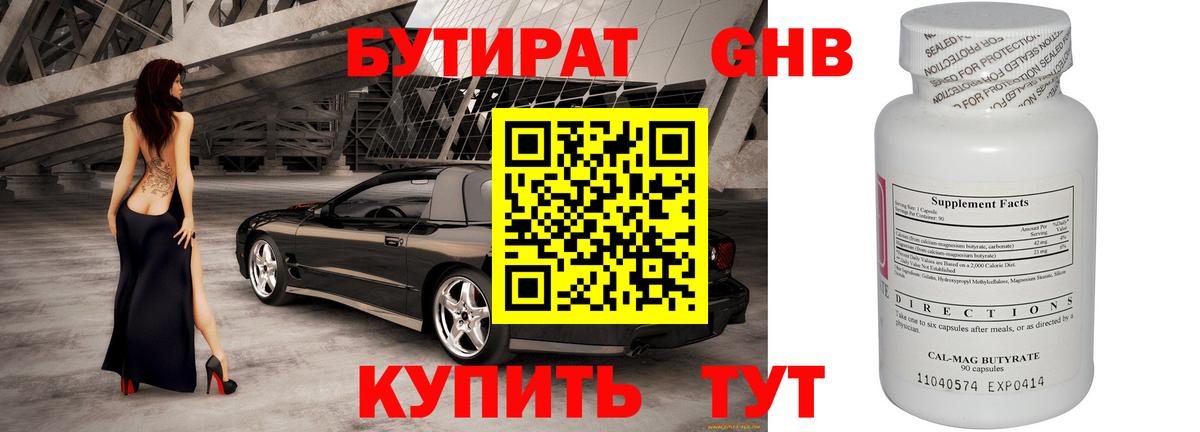 Бутират жидкий экстази Дятьково