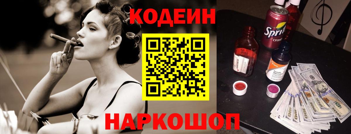 Codein Purple Drank  Вход с VPN  Дятьково  Кодеин Purple Drank 