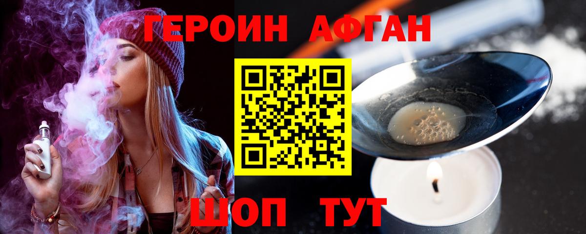 ГЕРОИН VHQ Дятьково