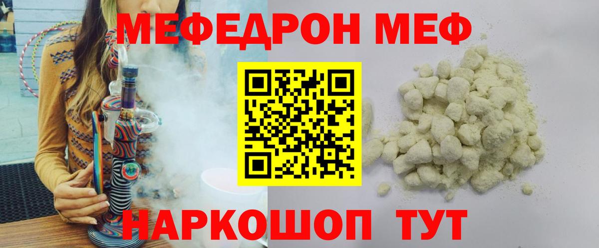 МЯУ-МЯУ  МЕФ VHQ  Дятьково  Вход с VPN  Мефедрон мяу мяу 